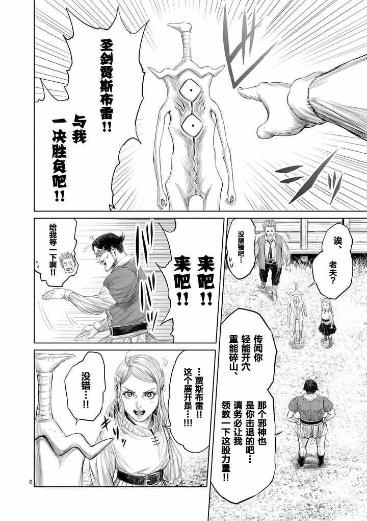 《摇摆的邪剑先生》第10话 第6页