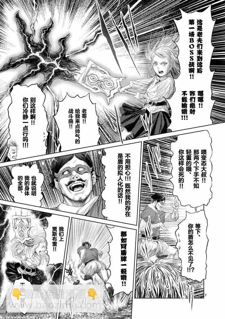 《摇摆的邪剑先生》第10话 第7页
