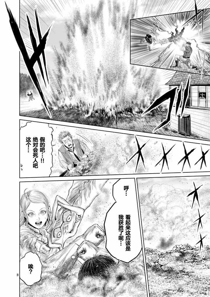 《摇摆的邪剑先生》第10话 第8页