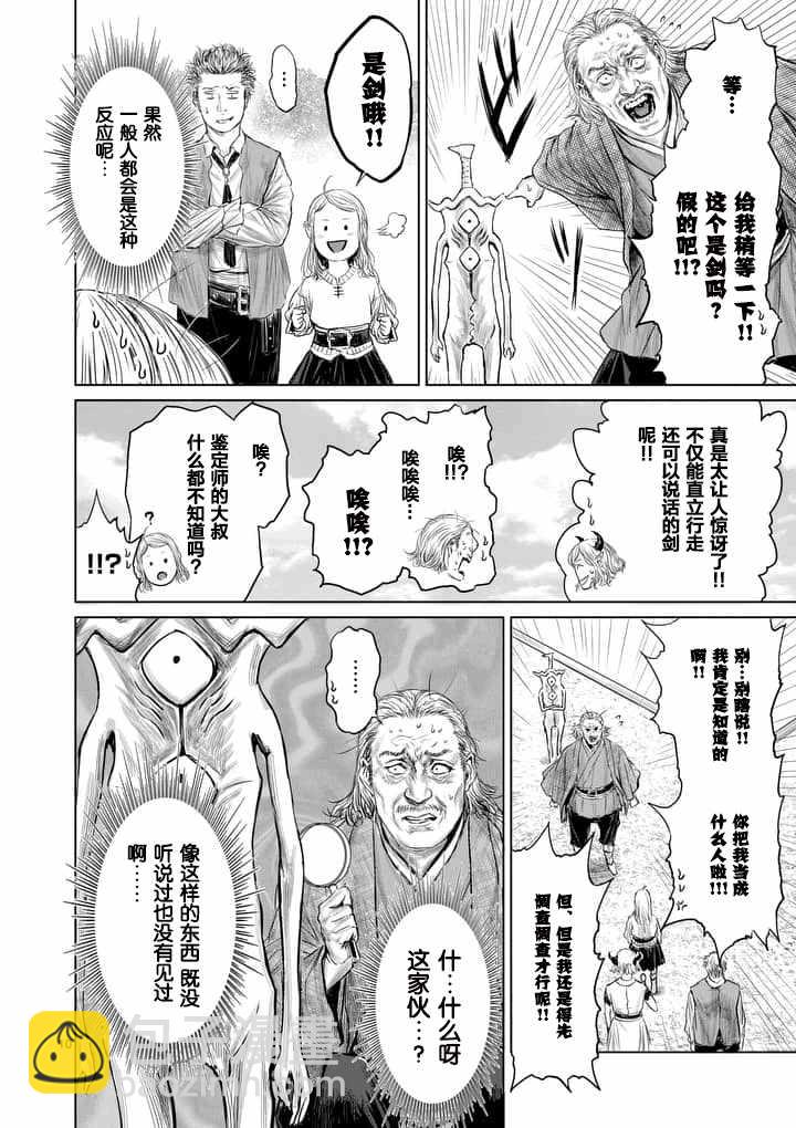 《摇摆的邪剑先生》第8话 第10页