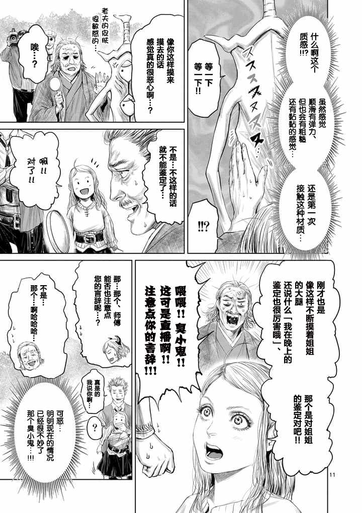 《摇摆的邪剑先生》第8话 第11页