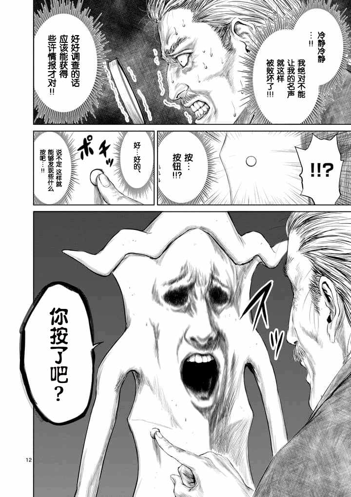 《摇摆的邪剑先生》第8话 第12页