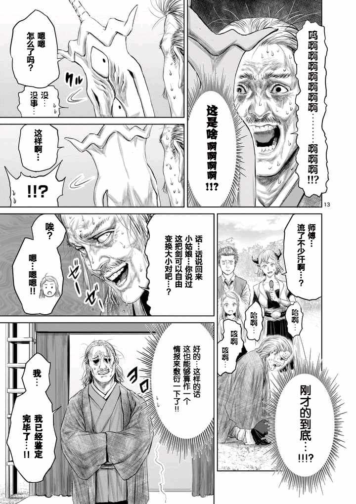 《摇摆的邪剑先生》第8话 第13页