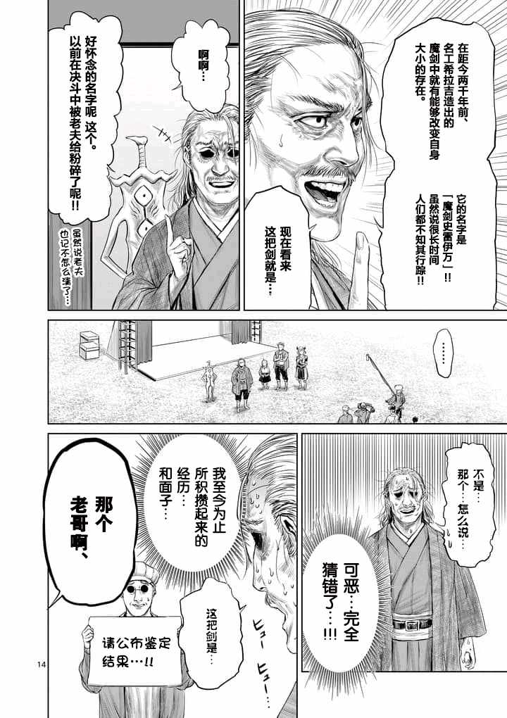 《摇摆的邪剑先生》第8话 第14页