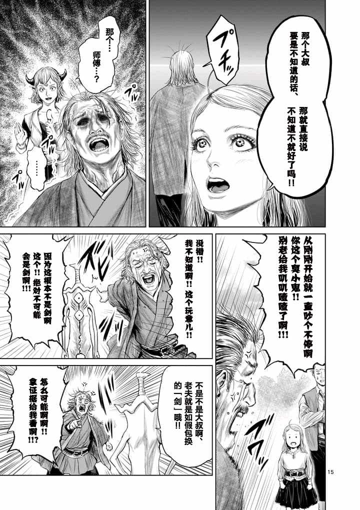 《摇摆的邪剑先生》第8话 第15页