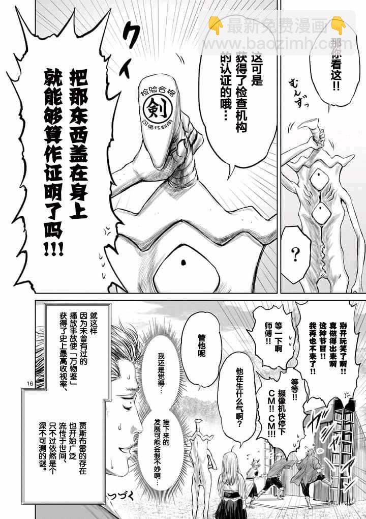 《摇摆的邪剑先生》第8话 第16页