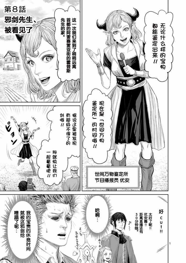 《摇摆的邪剑先生》第8话 第1页