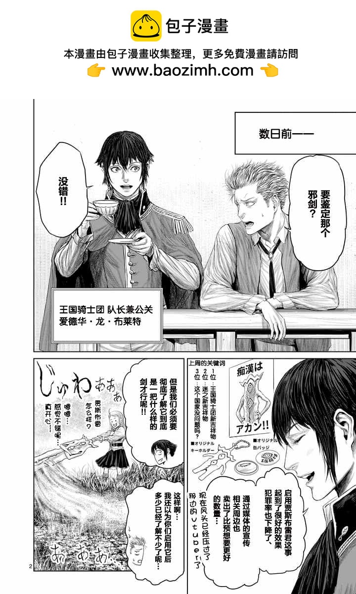 《摇摆的邪剑先生》第8话 第2页