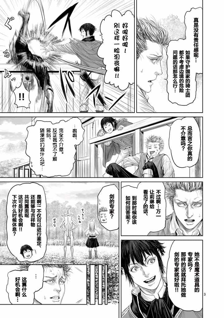 《摇摆的邪剑先生》第8话 第3页