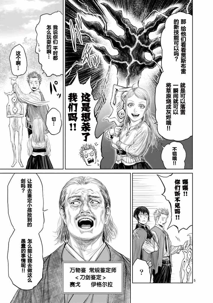 《摇摆的邪剑先生》第8话 第5页