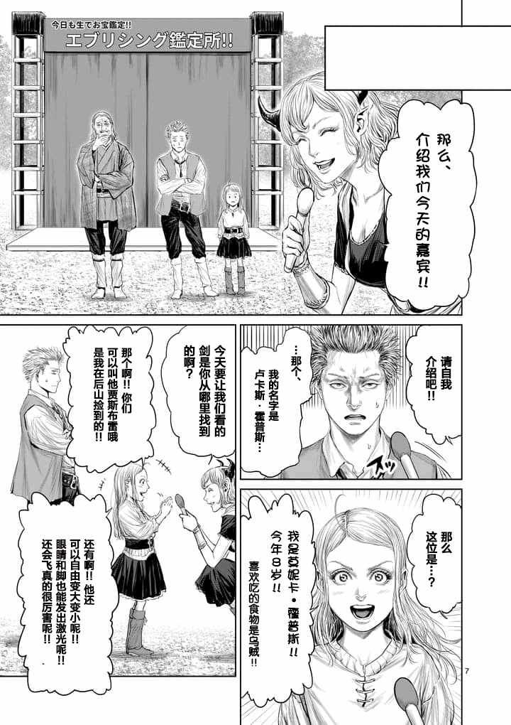 《摇摆的邪剑先生》第8话 第7页