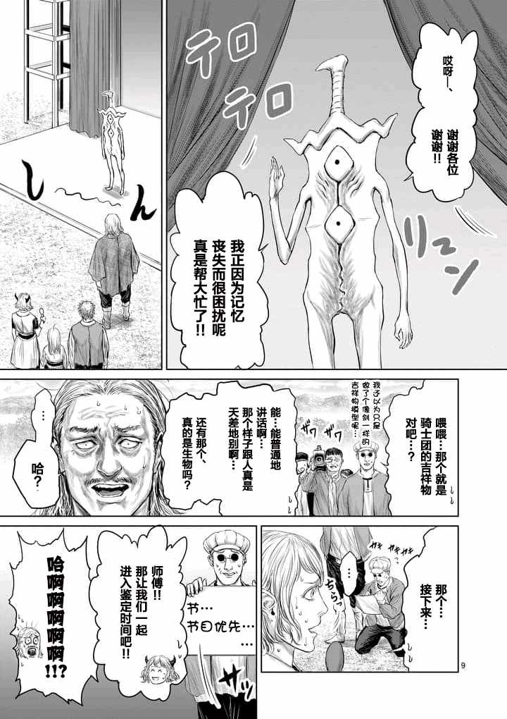 《摇摆的邪剑先生》第8话 第9页