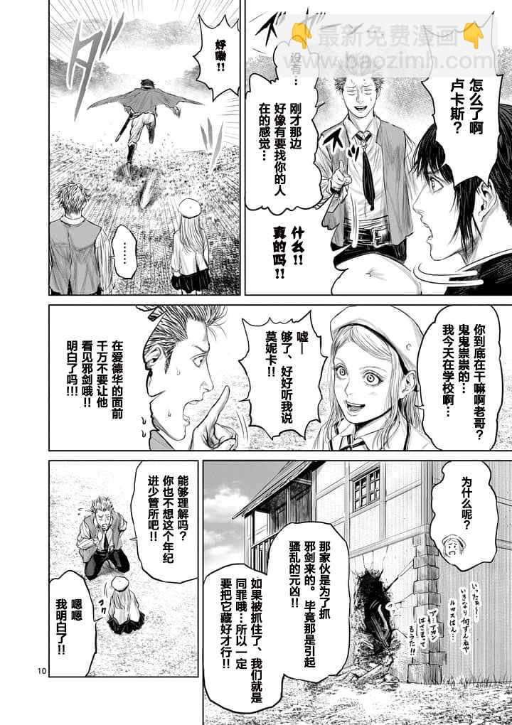 《摇摆的邪剑先生》第7话 第10页