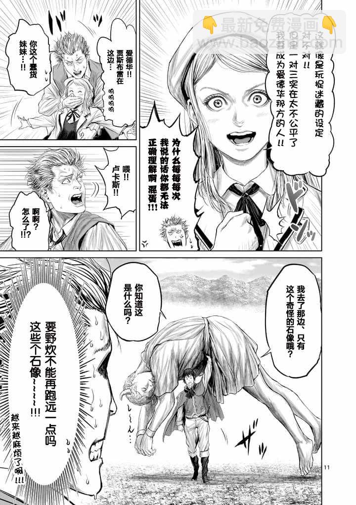 《摇摆的邪剑先生》第7话 第11页