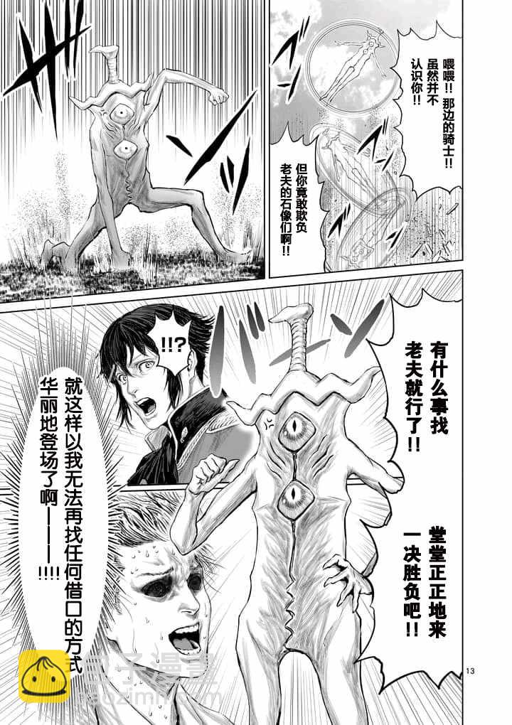《摇摆的邪剑先生》第7话 第13页