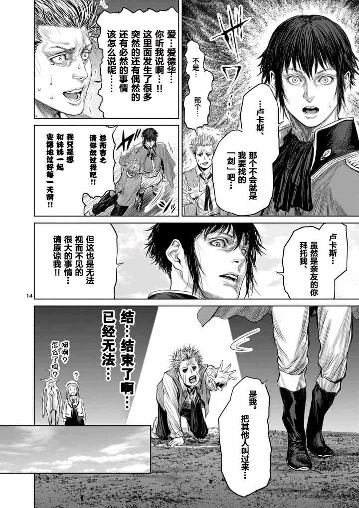 《摇摆的邪剑先生》第7话 第14页