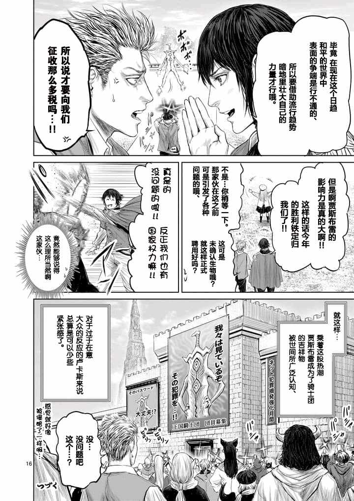 《摇摆的邪剑先生》第7话 第16页
