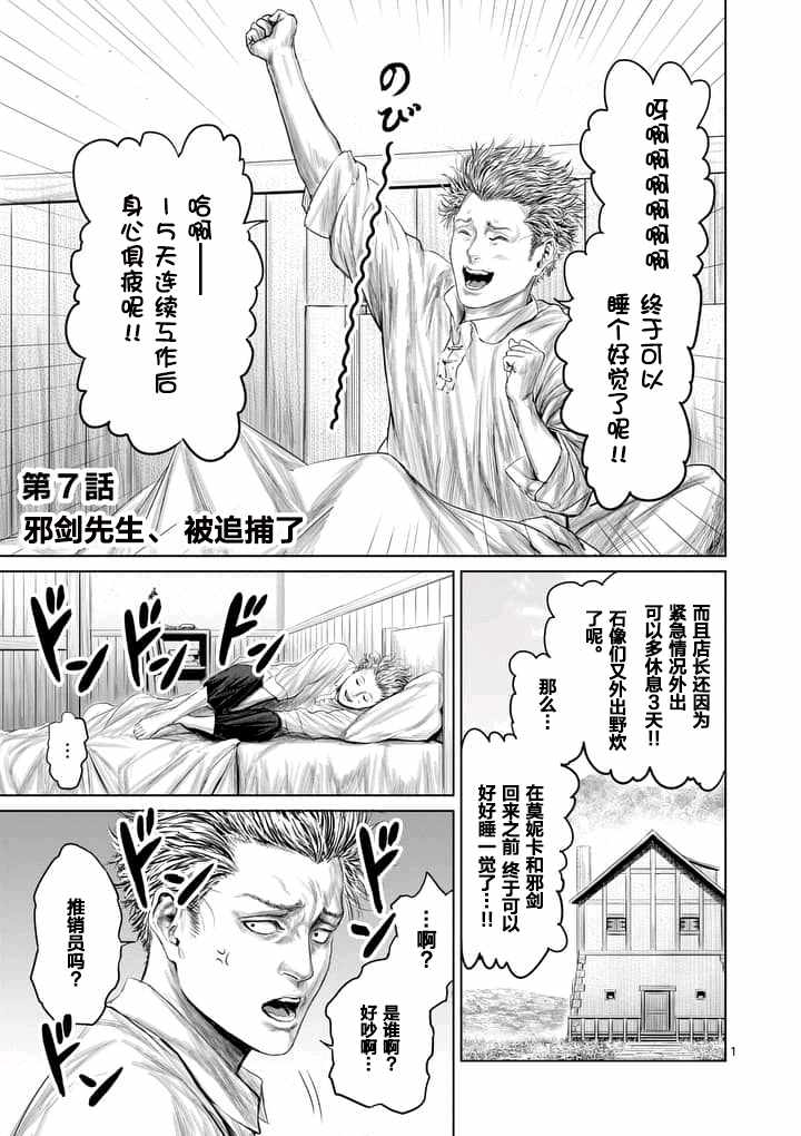 《摇摆的邪剑先生》第7话 第1页