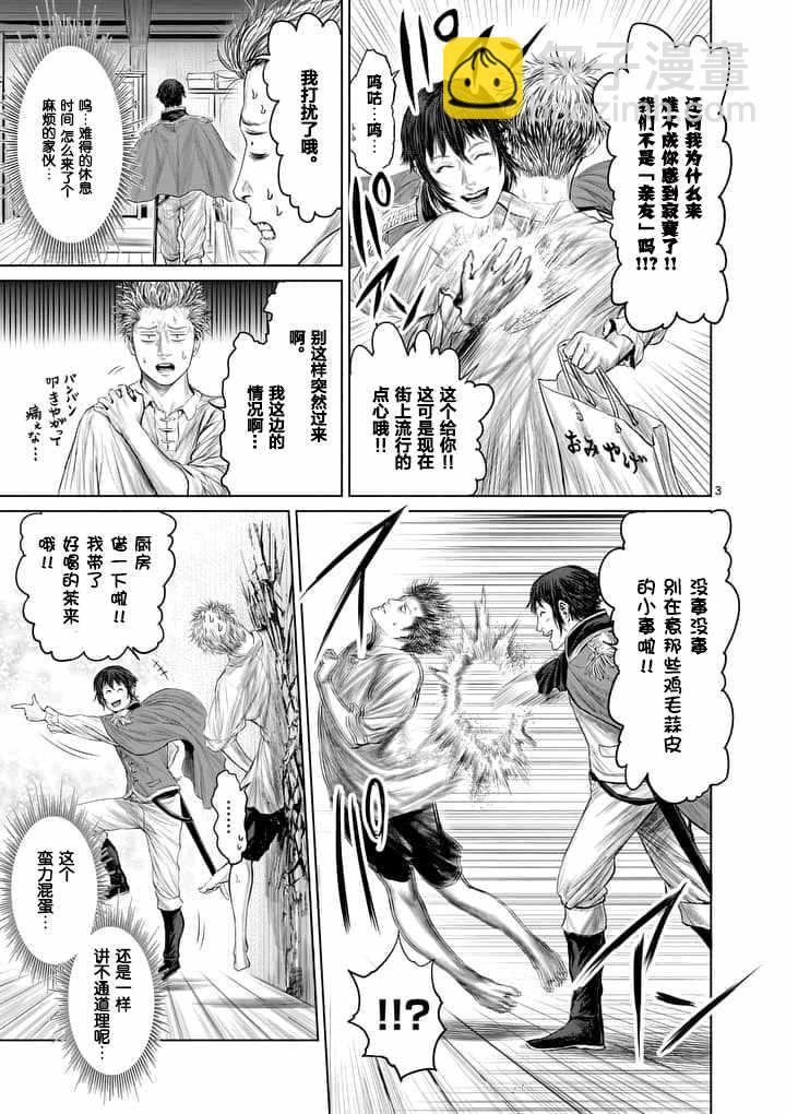 《摇摆的邪剑先生》第7话 第3页