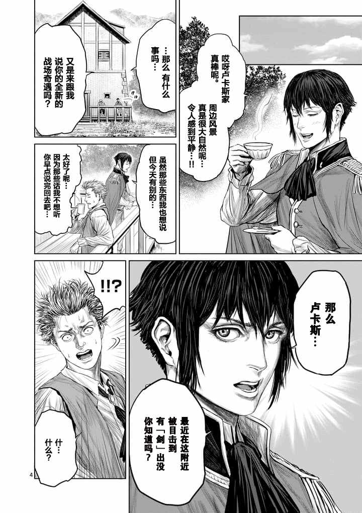 《摇摆的邪剑先生》第7话 第4页