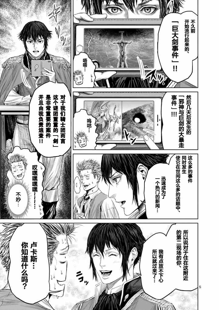 《摇摆的邪剑先生》第7话 第5页