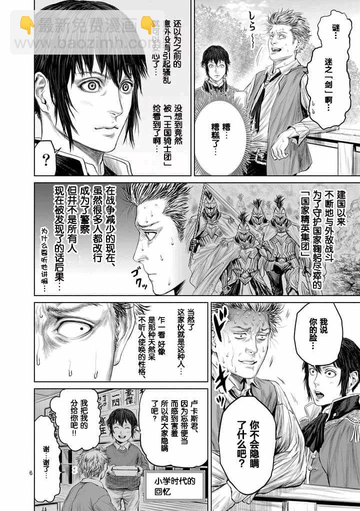 《摇摆的邪剑先生》第7话 第6页