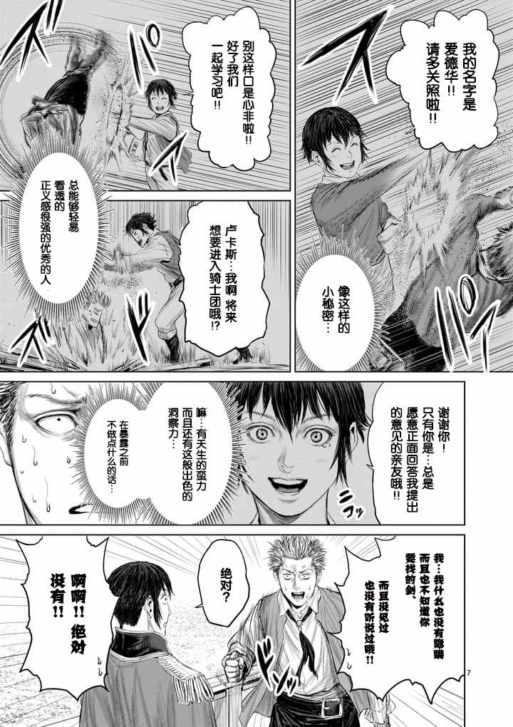 《摇摆的邪剑先生》第7话 第7页