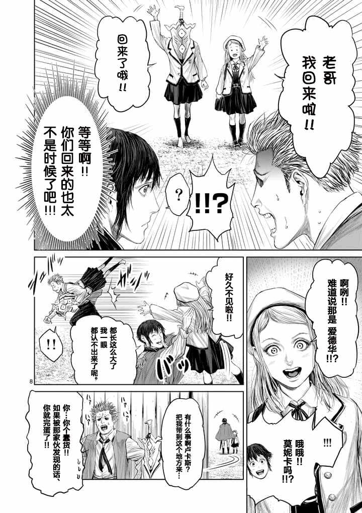 《摇摆的邪剑先生》第7话 第8页