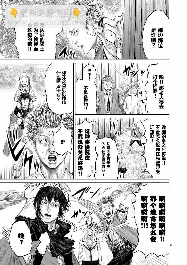 《摇摆的邪剑先生》第7话 第9页