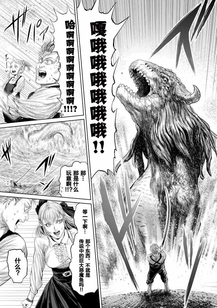 《摇摆的邪剑先生》第9话 第11页