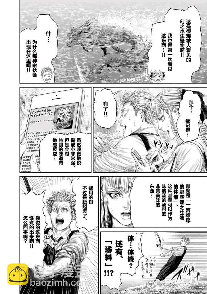 《摇摆的邪剑先生》第9话 第12页