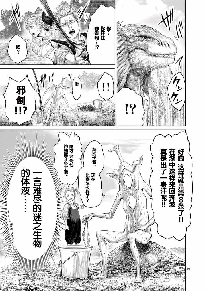 《摇摆的邪剑先生》第9话 第13页