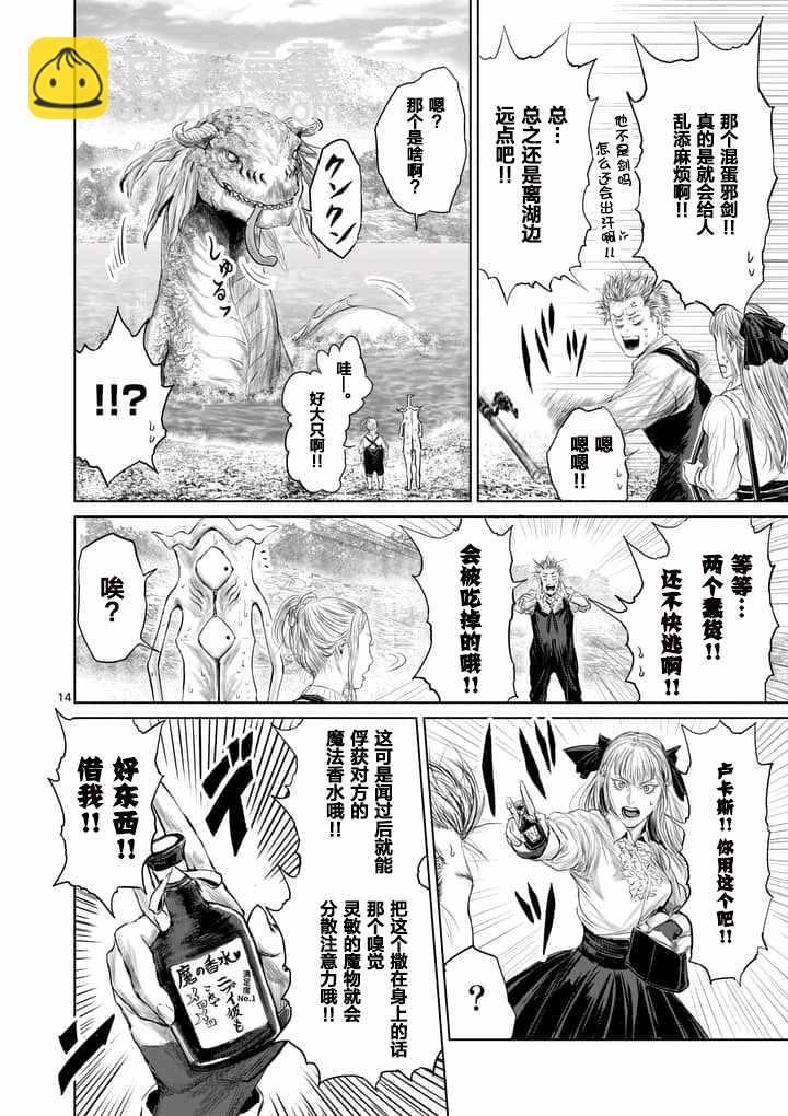 《摇摆的邪剑先生》第9话 第14页