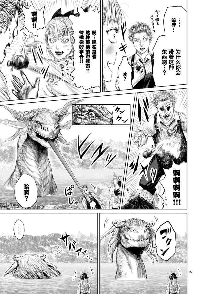 《摇摆的邪剑先生》第9话 第15页