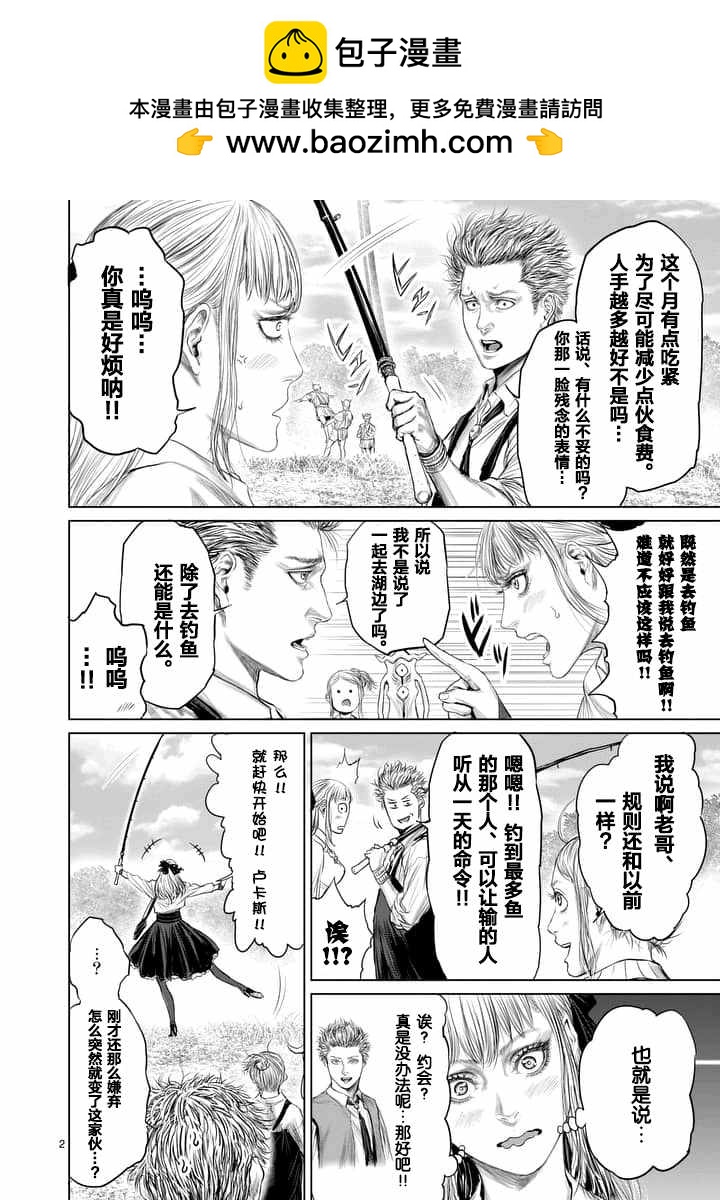 《摇摆的邪剑先生》第9话 第2页