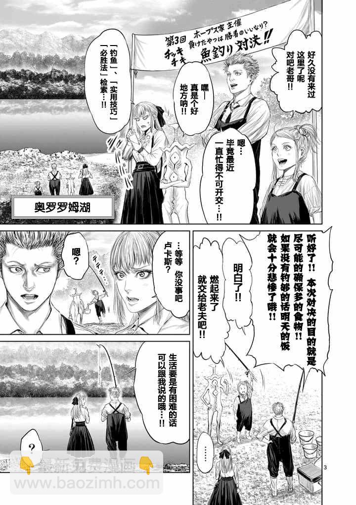 《摇摆的邪剑先生》第9话 第3页