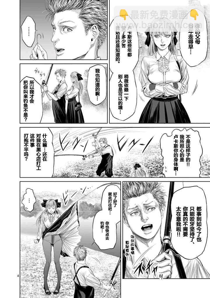 《摇摆的邪剑先生》第9话 第4页