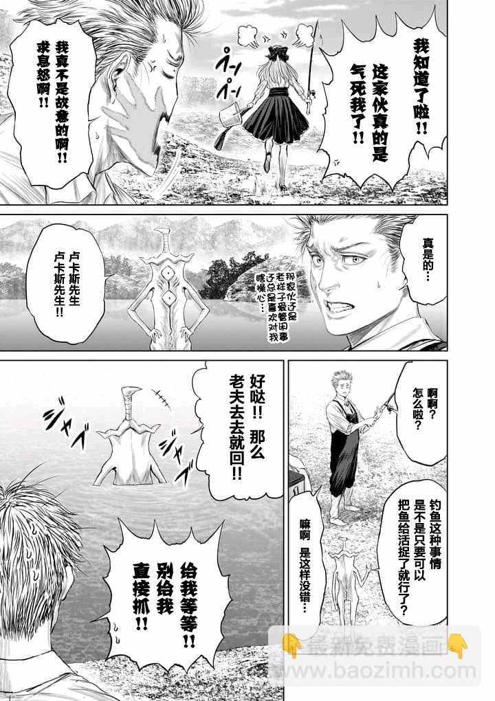《摇摆的邪剑先生》第9话 第5页