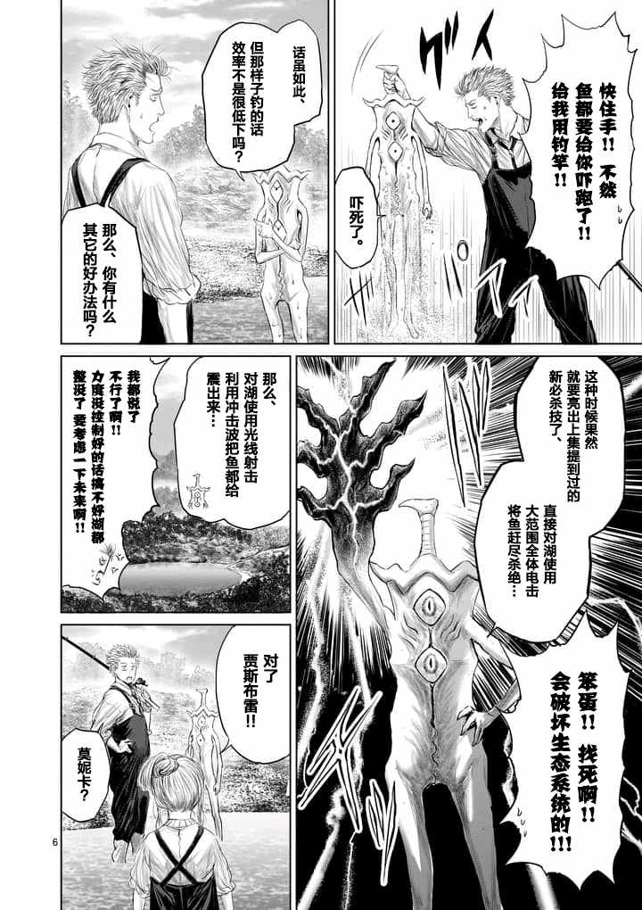 《摇摆的邪剑先生》第9话 第6页