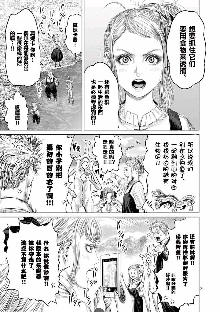 《摇摆的邪剑先生》第9话 第7页