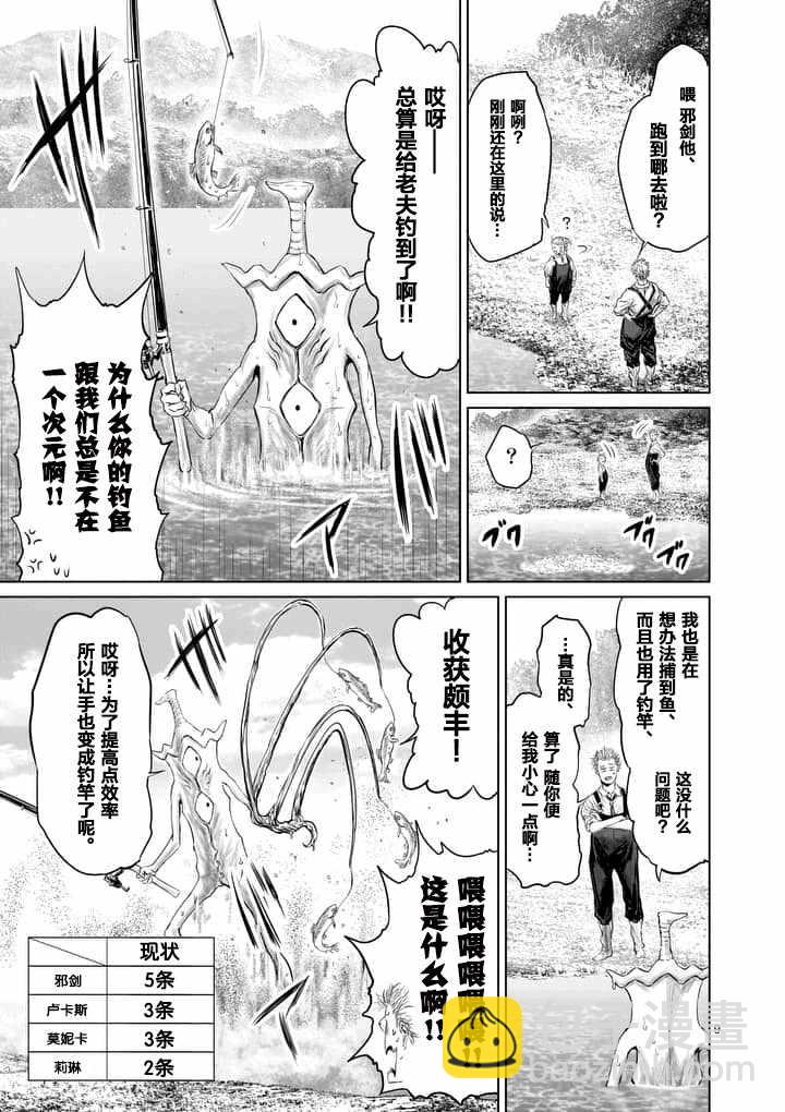 《摇摆的邪剑先生》第9话 第9页