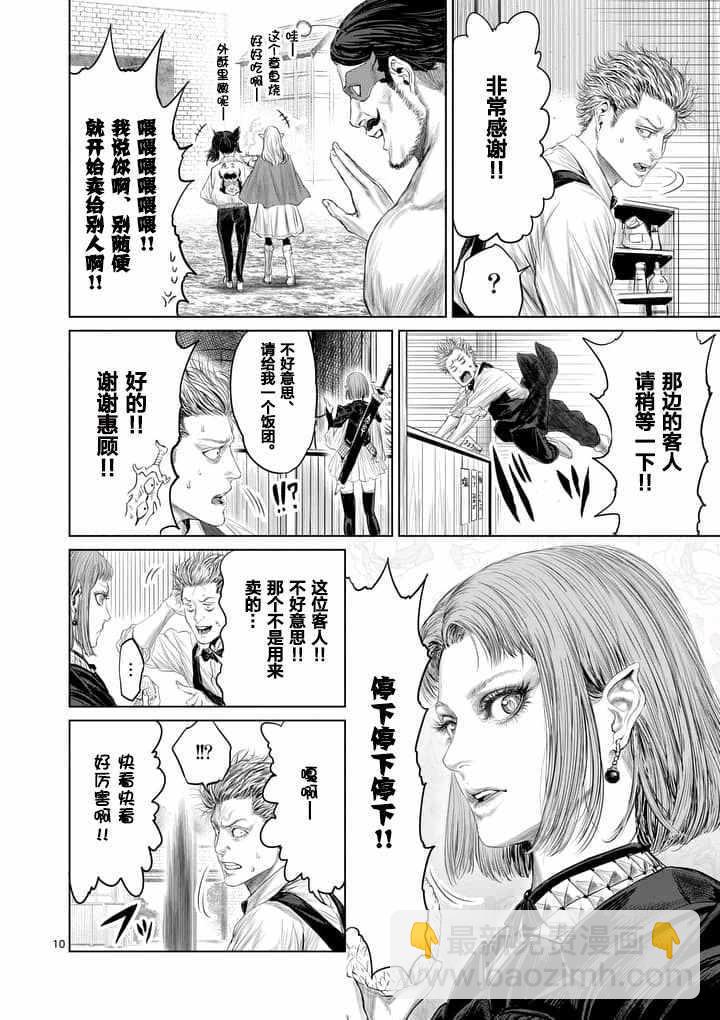 《摇摆的邪剑先生》第11话 第10页