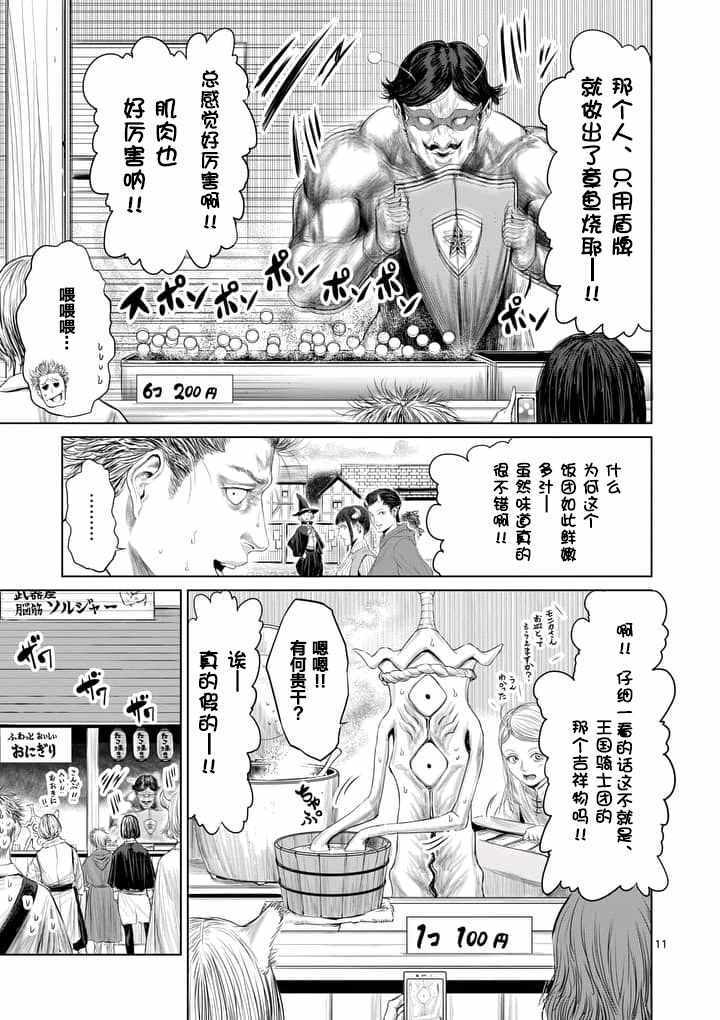 《摇摆的邪剑先生》第11话 第11页