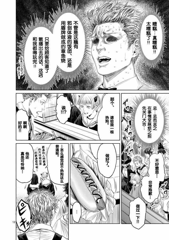《摇摆的邪剑先生》第11话 第12页