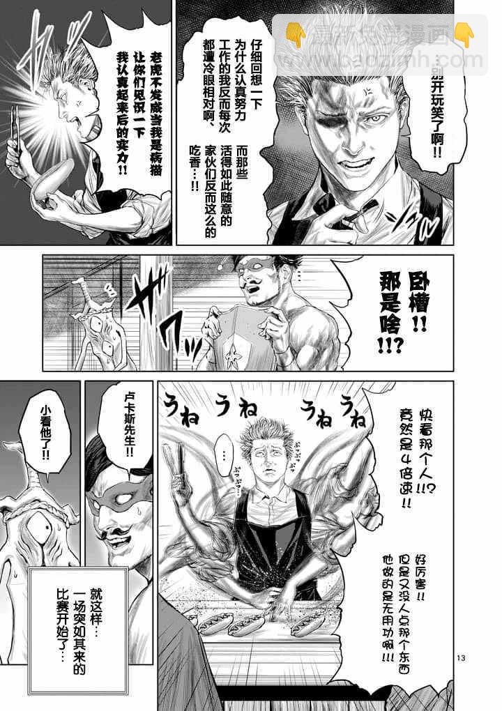 《摇摆的邪剑先生》第11话 第13页