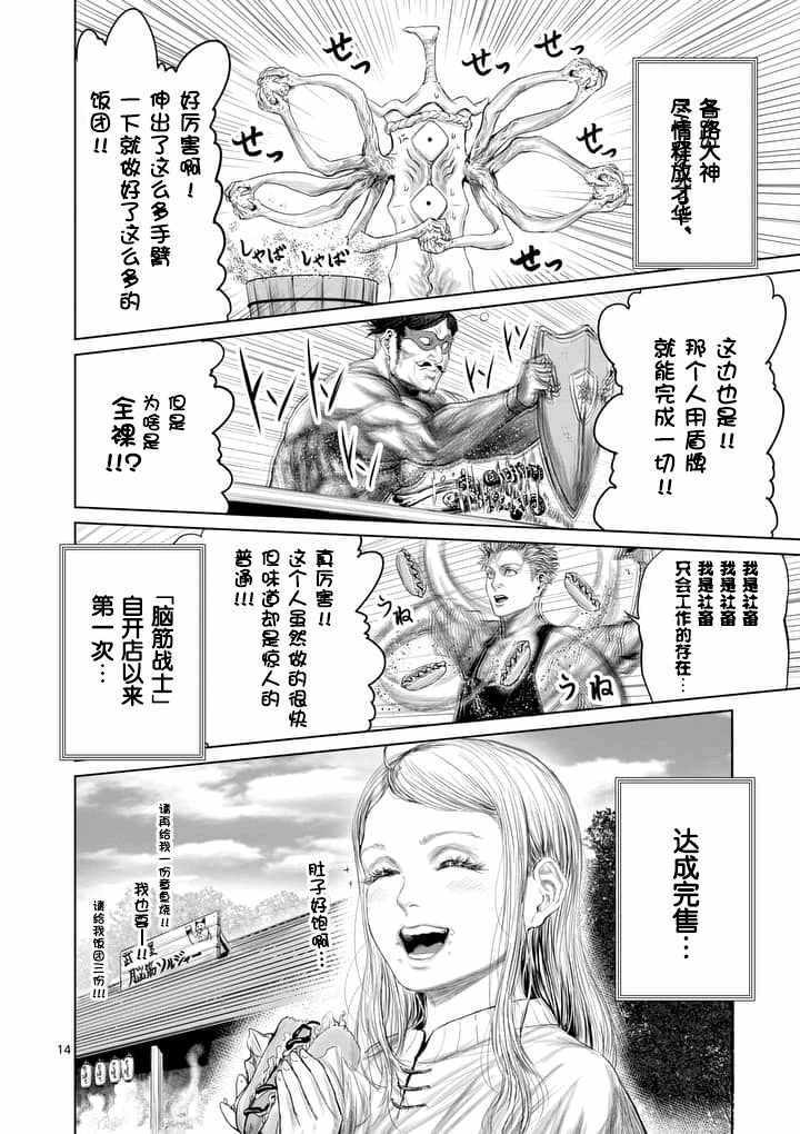 《摇摆的邪剑先生》第11话 第14页