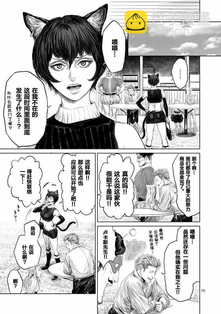 《摇摆的邪剑先生》第11话 第15页