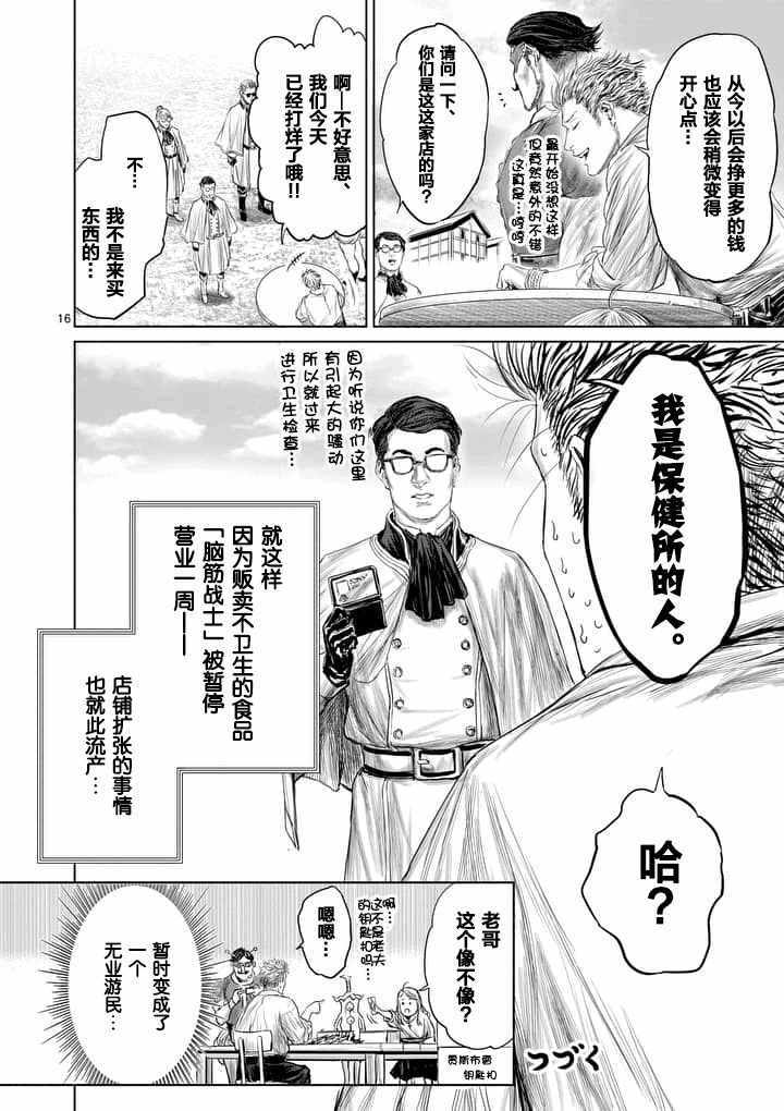 《摇摆的邪剑先生》第11话 第16页