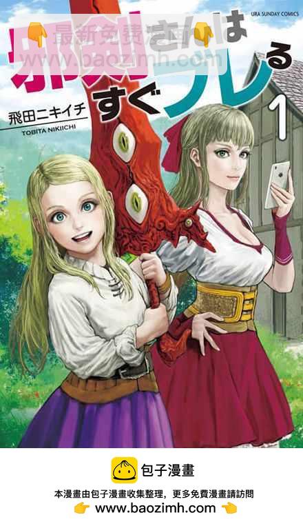 《摇摆的邪剑先生》第11话 第18页