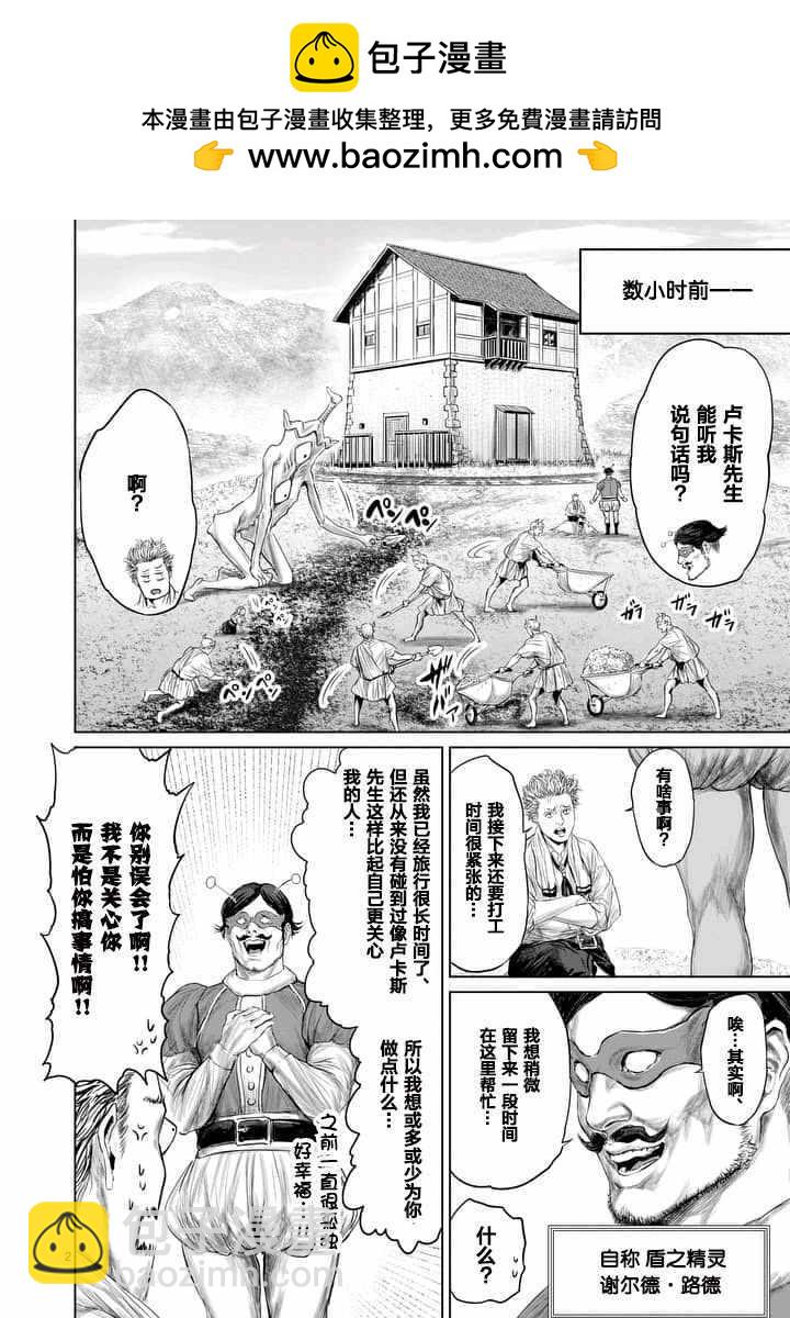 《摇摆的邪剑先生》第11话 第2页